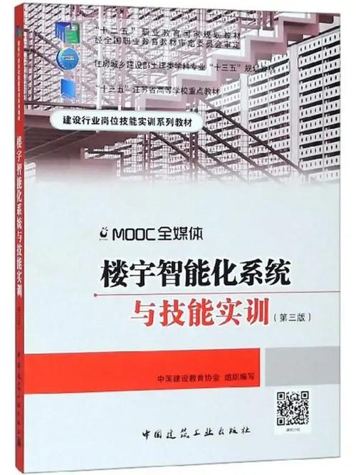 樓宇智能化系統與技能實訓 樓宇智能化工程施工的核心指南